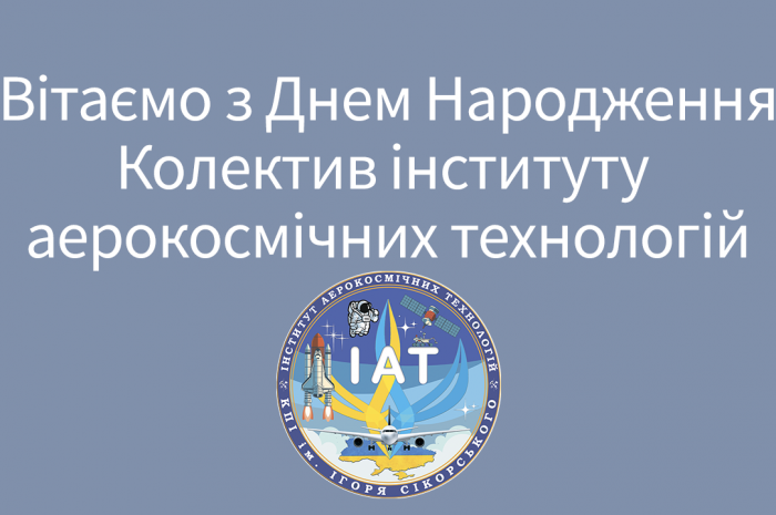 Шановний Іване Васильовичу! Колектив 🚀Інституту аерокосмічних технологій🚀 вітає Вас зі 🎂святом.