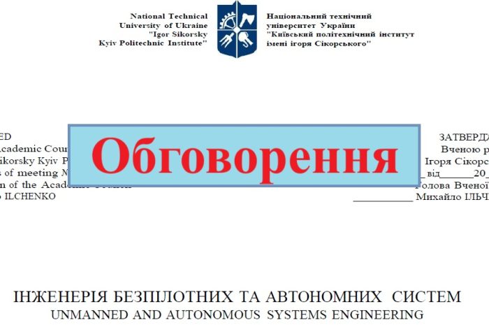 Громадське обговорення освітніх програм
